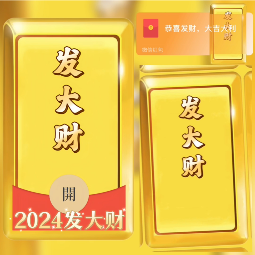 红包封面-2024发大财-茹123（节日系列）