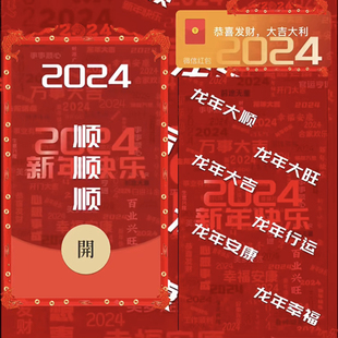 红包封面-2024顺顺顺-yang（节日系列）4