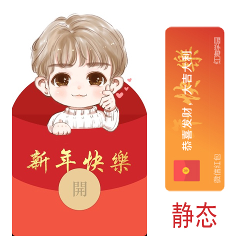 红包封面-红海学园-Q版坤坤蔡徐坤新年快乐（精品系列）