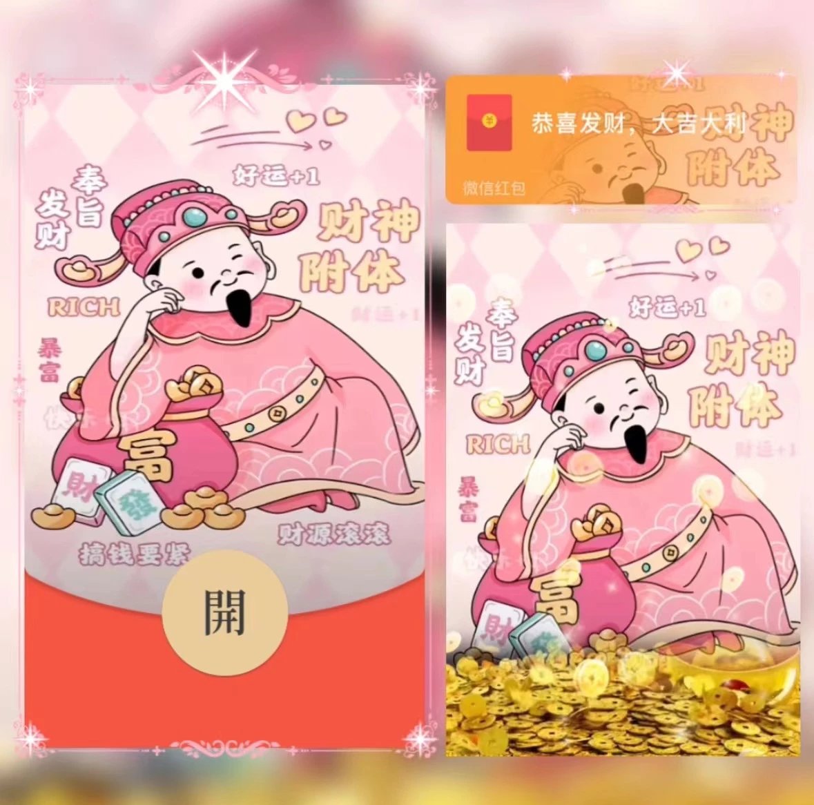 红包封面-富贵财神-九（精品系列）