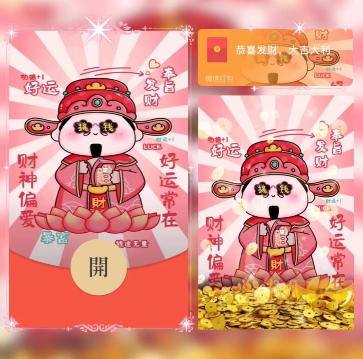 红包封面-财神偏爱-九（精品系列）