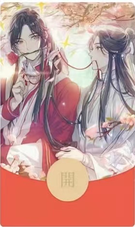 天官赐福-A款【微信红包封面】