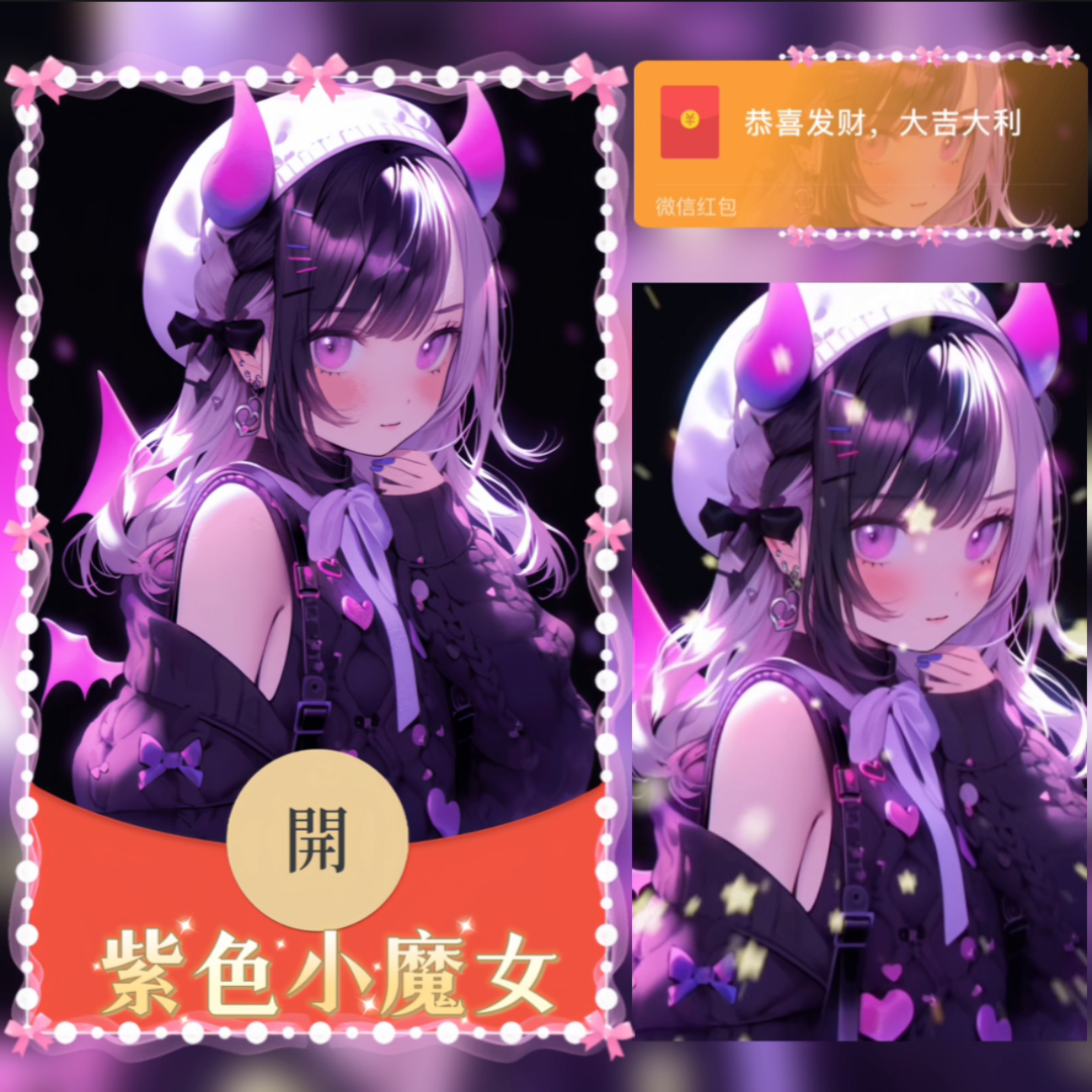 红包封面-紫色小魔女-茹123（精品系列）