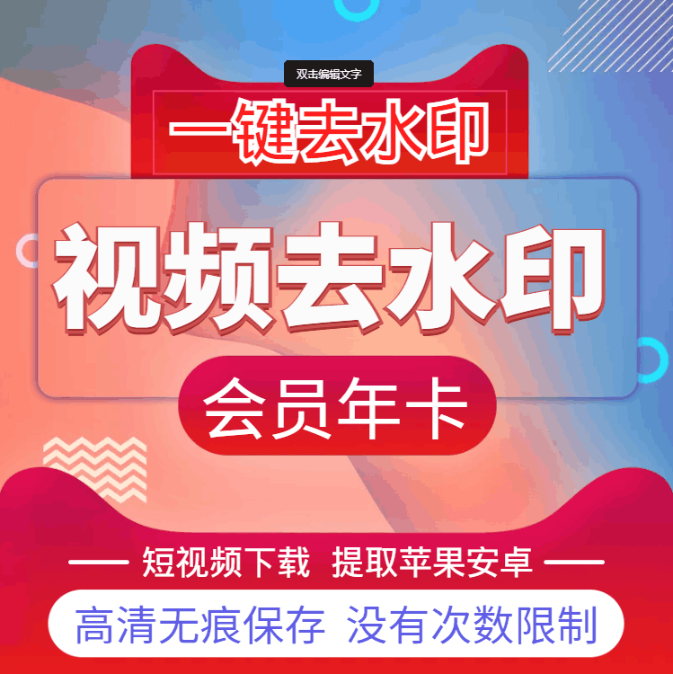 【自营】小程序短视频2.0好香去水印会员年卡