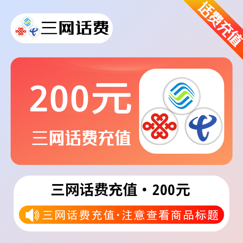 【故里系列】移动******200元｜支持****｜0-24H回调｜月初月底缓慢丨请勿催单耐心等待